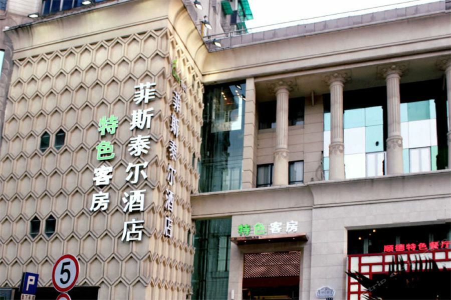 Hangzhou Funstel Hotel 杭州 エクステリア 写真
